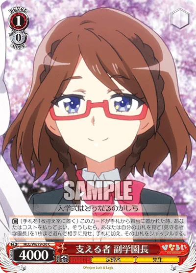 支える者 副学園長