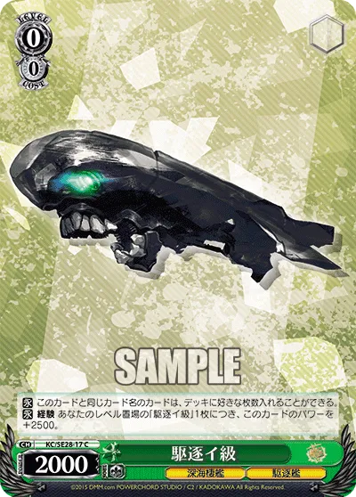 駆逐イ級