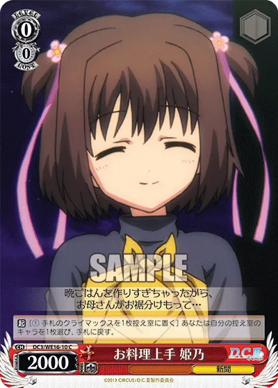 お料理上手 姫乃