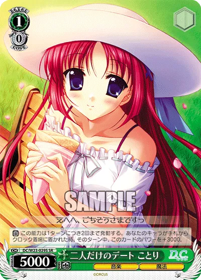 二人だけのデート ことり