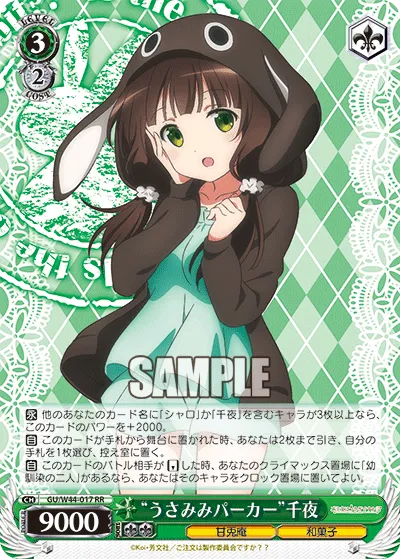 “うさみみパーカー”千夜