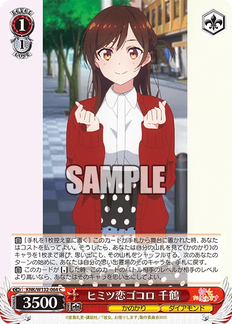 ヒミツ恋ゴコロ 千鶴