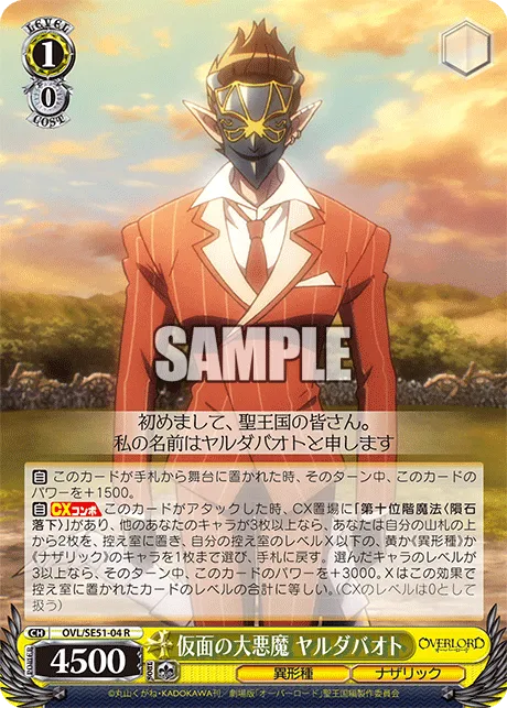 仮面の大悪魔 ヤルダバオト