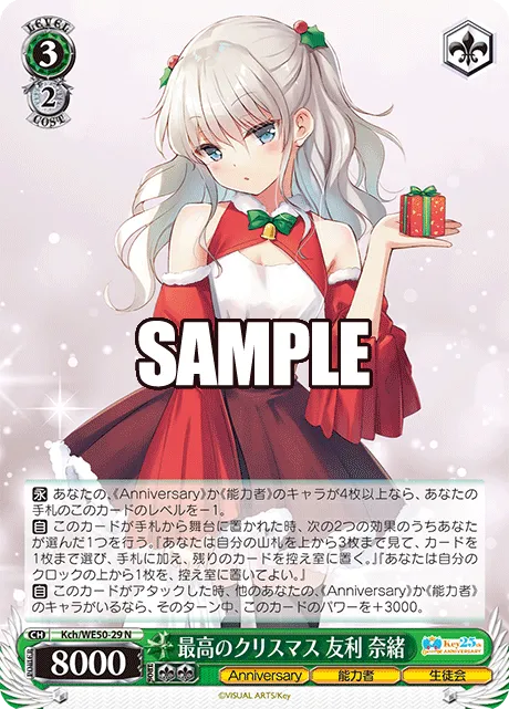 最高のクリスマス 友利 奈緒