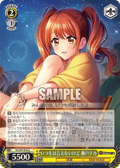 いつもは言えないけど 瀬戸リカ