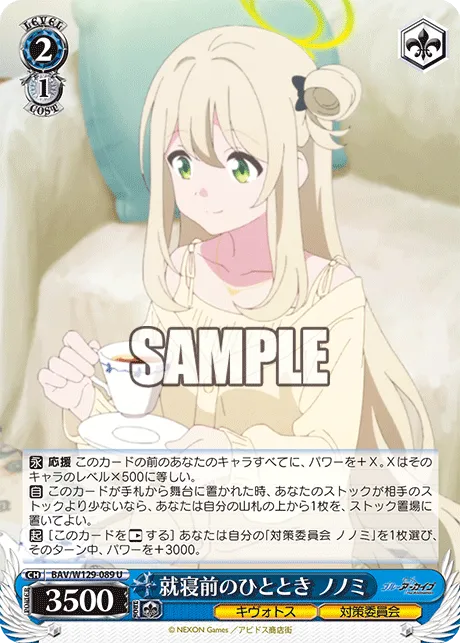 就寝前のひととき ノノミ