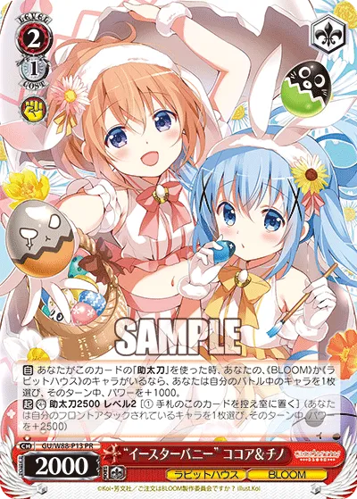 “イースターバニー” ココア&チノ