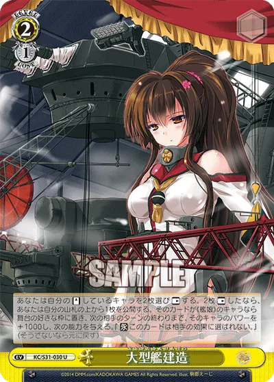 大型艦建造