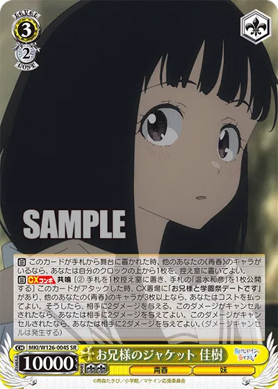 お兄様のジャケット 佳樹