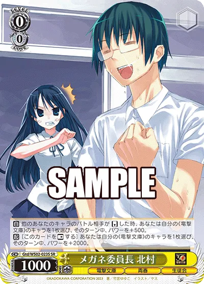 メガネ委員長 北村
