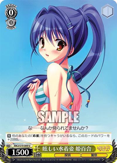 眩しい水着姿 姫百合