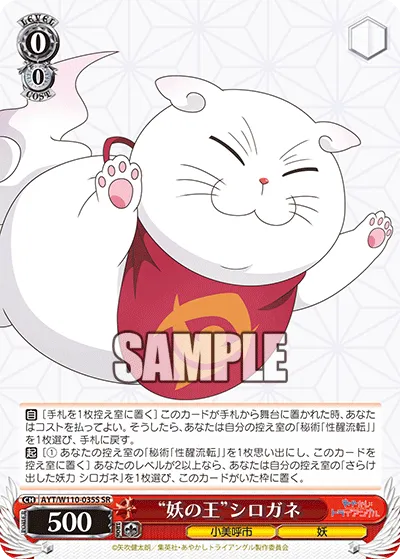 “妖の王”シロガネ