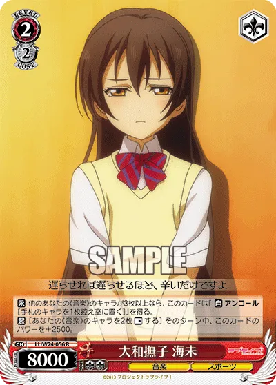 大和撫子 海未