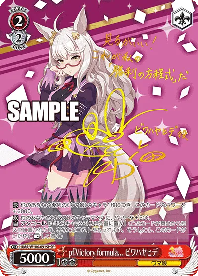 pf.Victory formula... ビワハヤヒデ