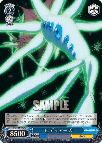 ヒディアーズ