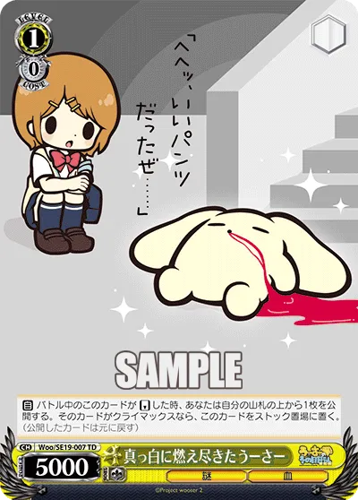 真っ白に燃え尽きたうーさー