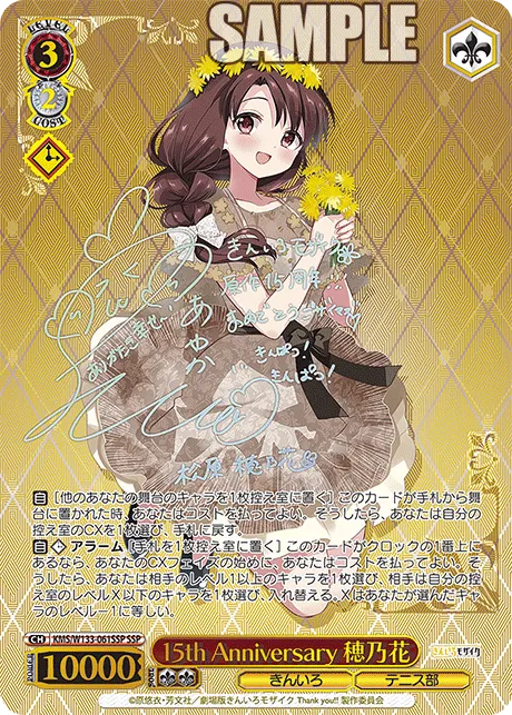 15th Anniversary 穂乃花