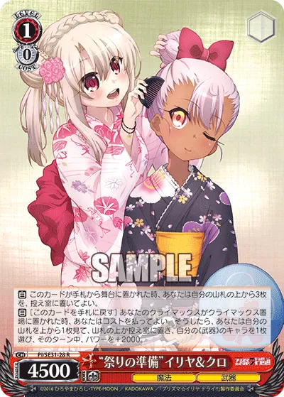 “祭りの準備”イリヤ&クロ