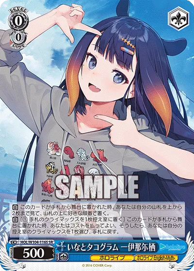 いなとタコグラム 一伊那尓栖