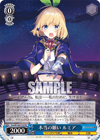 本当の願い ルミア
