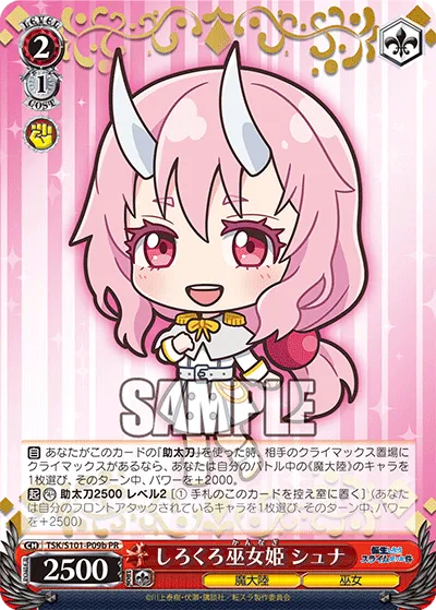 しろくろ巫女姫 シュナ