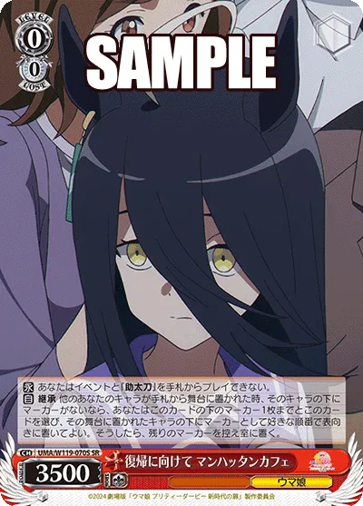 復帰に向けて マンハッタンカフェ