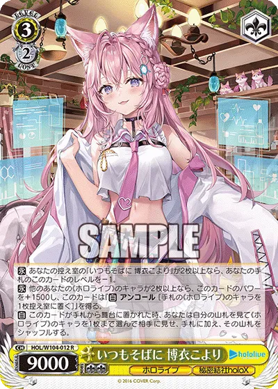 いつもそばに 博衣こより