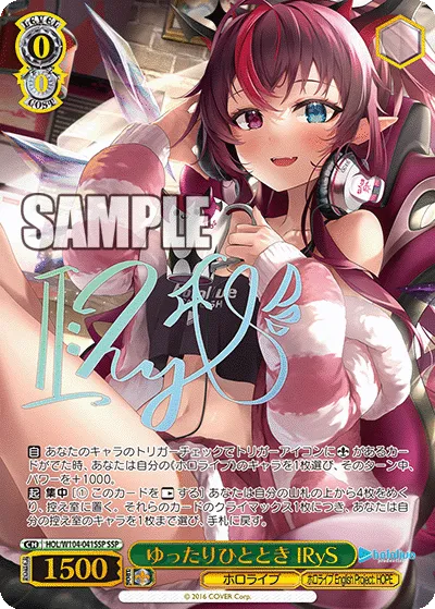 ゆったりひととき IRyS