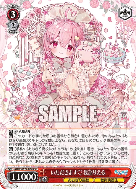 いただきます♡ 我部りえる