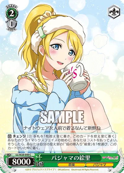 パジャマの絵里