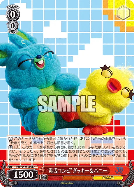 “毒舌コンビ”ダッキー＆バニー