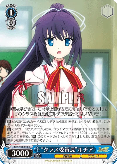 “クラス委員長”ルチア