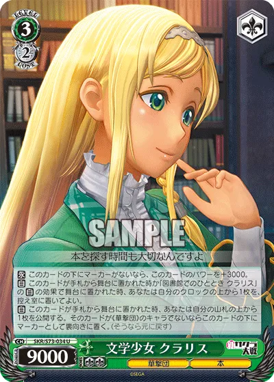 文学少女 クラリス