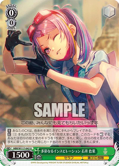 多彩なるインスピレーション 石井 色葉