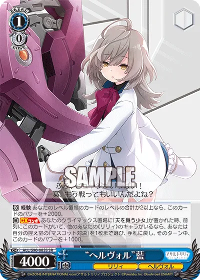 “ヘルヴォル”藍