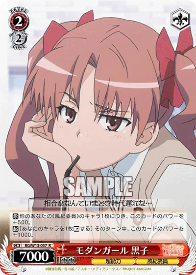 モダンガール 黒子