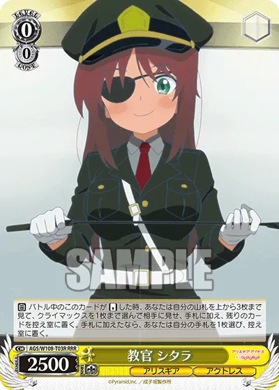 教官 シタラ