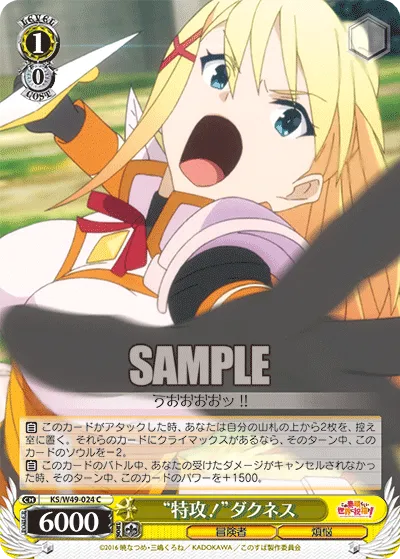 “特攻!”ダクネス
