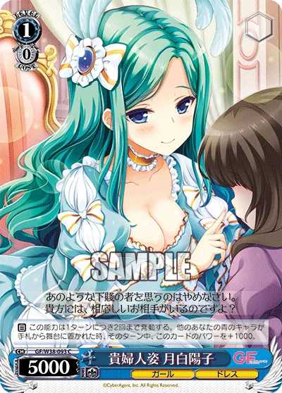 貴婦人姿 月白陽子