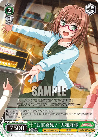 “お宝発見！”大和麻弥