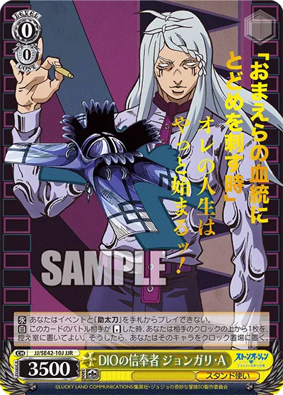 DIOの信奉者 ジョンガリ・A