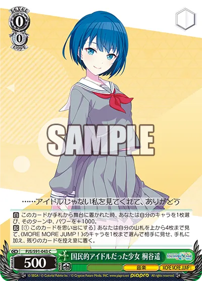 国民的アイドルだった少女 桐谷遥