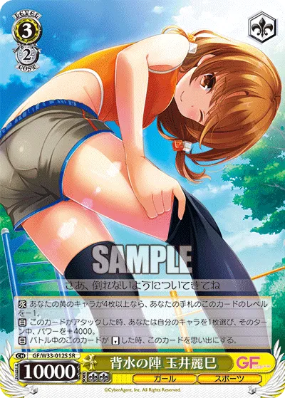 背水の陣 玉井麗巳