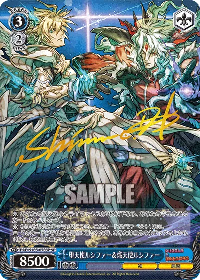 堕天使ルシファー＆熾天使ルシファー