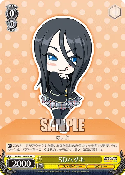 SDハヅキ