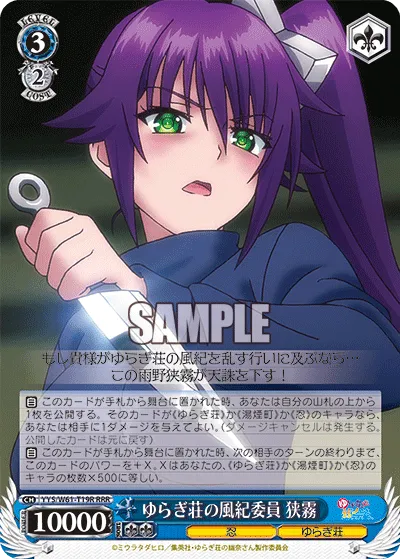 ゆらぎ荘の風紀委員 狭霧
