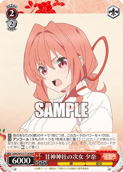 甘神神社の次女 夕奈