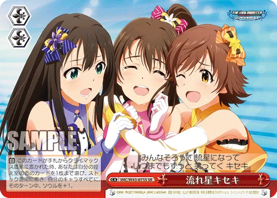 流れ星キセキ