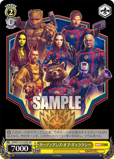 ガーディアンズ・オブ・ギャラクシー