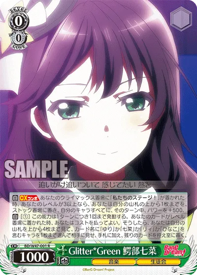 Glitter*Green 鰐部七菜